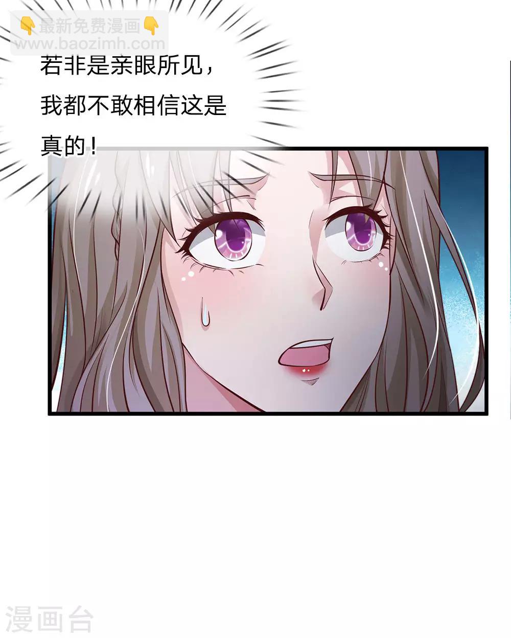 🍘我是大仙尊 第153话 所谓宗师，令人失望 第24页