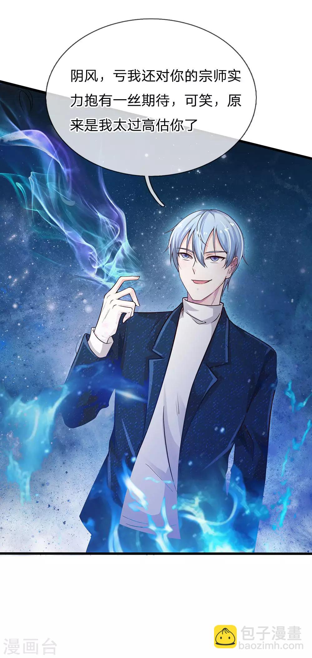 🍘我是大仙尊 第153话 所谓宗师，令人失望 第5页