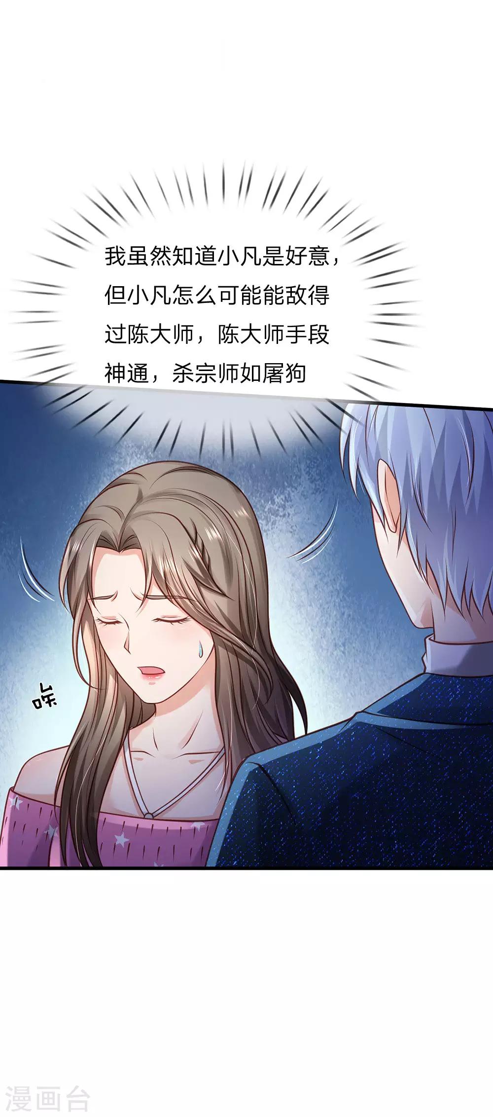 🍘我是大仙尊 第155话 苍莽山神，谈色生变 第1页