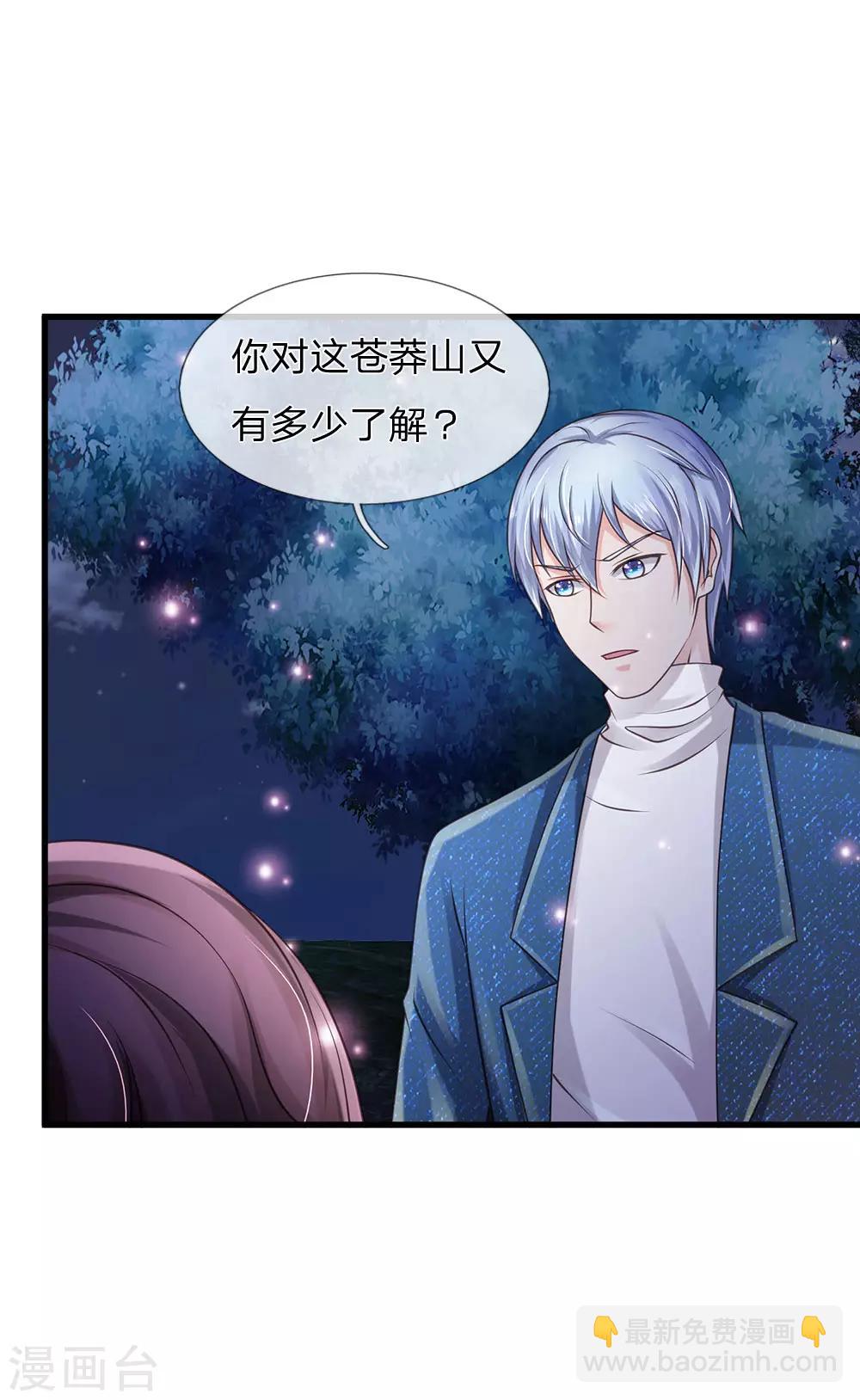 🍘我是大仙尊 第155话 苍莽山神，谈色生变 第14页