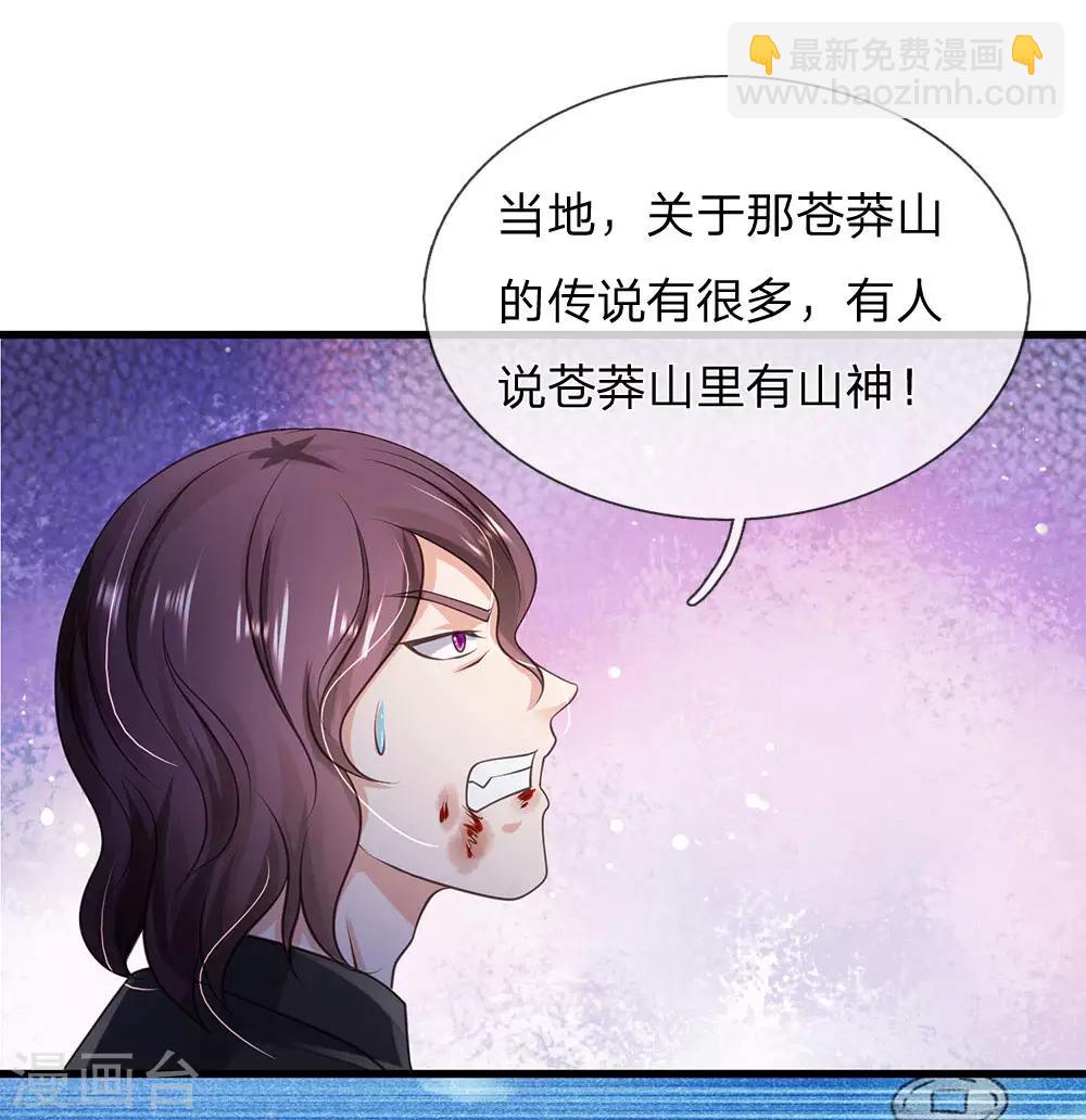 🍘我是大仙尊 第155话 苍莽山神，谈色生变 第15页