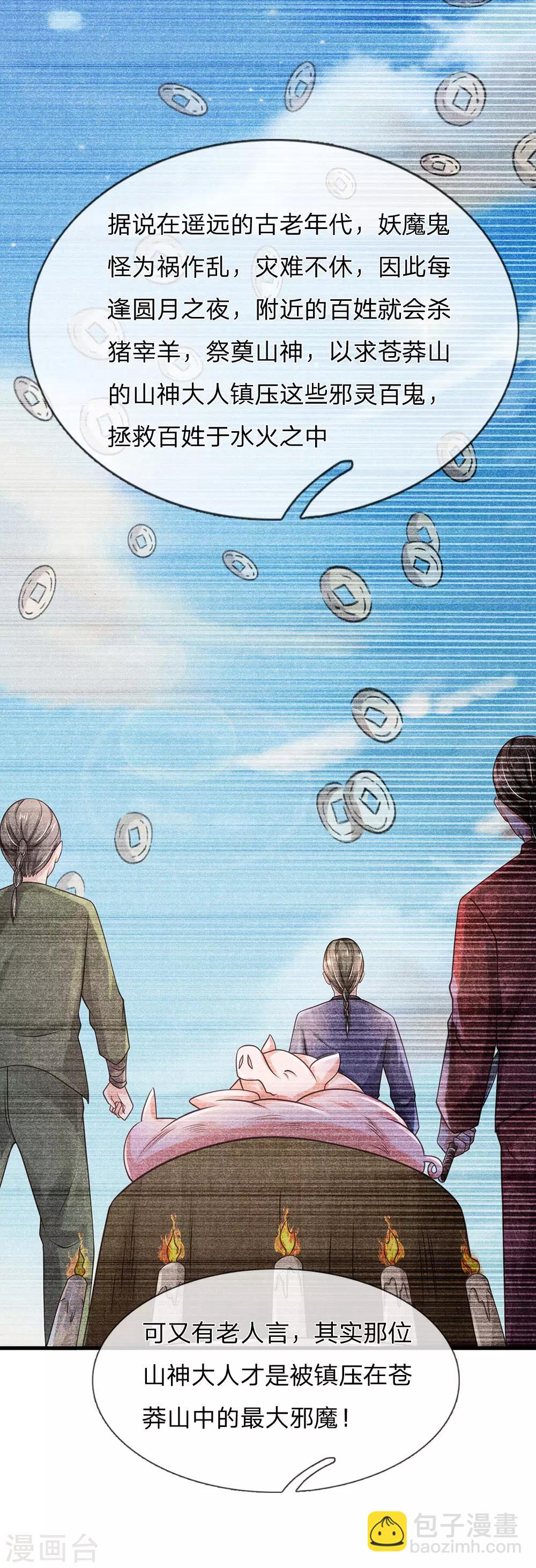 🍘我是大仙尊 第155话 苍莽山神，谈色生变 第16页