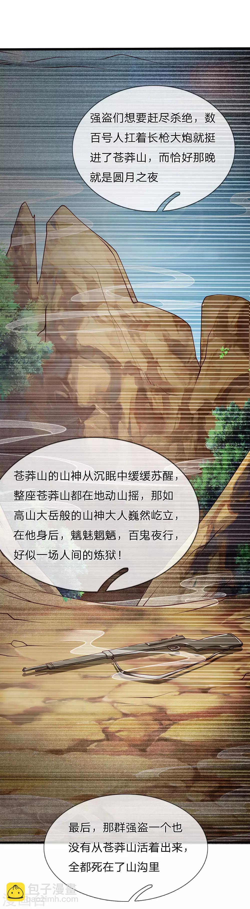 🍘我是大仙尊 第155话 苍莽山神，谈色生变 第19页