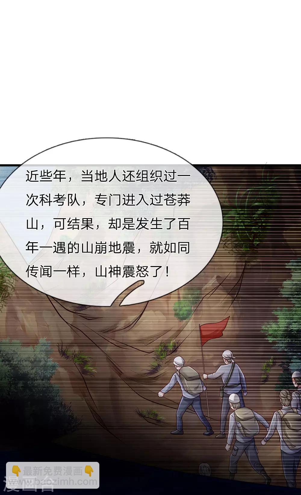 🍘我是大仙尊 第155话 苍莽山神，谈色生变 第20页