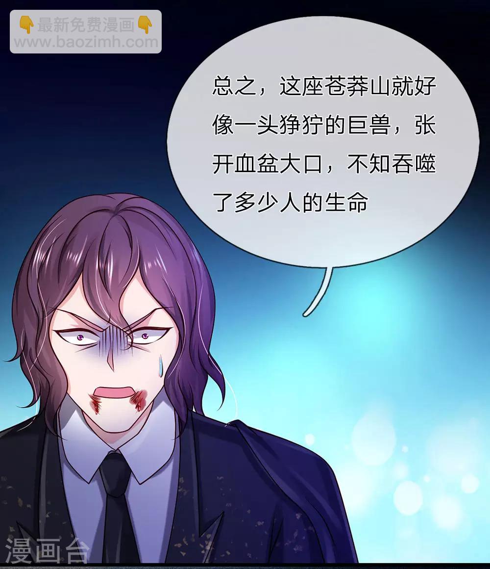 🍘我是大仙尊 第155话 苍莽山神，谈色生变 第21页