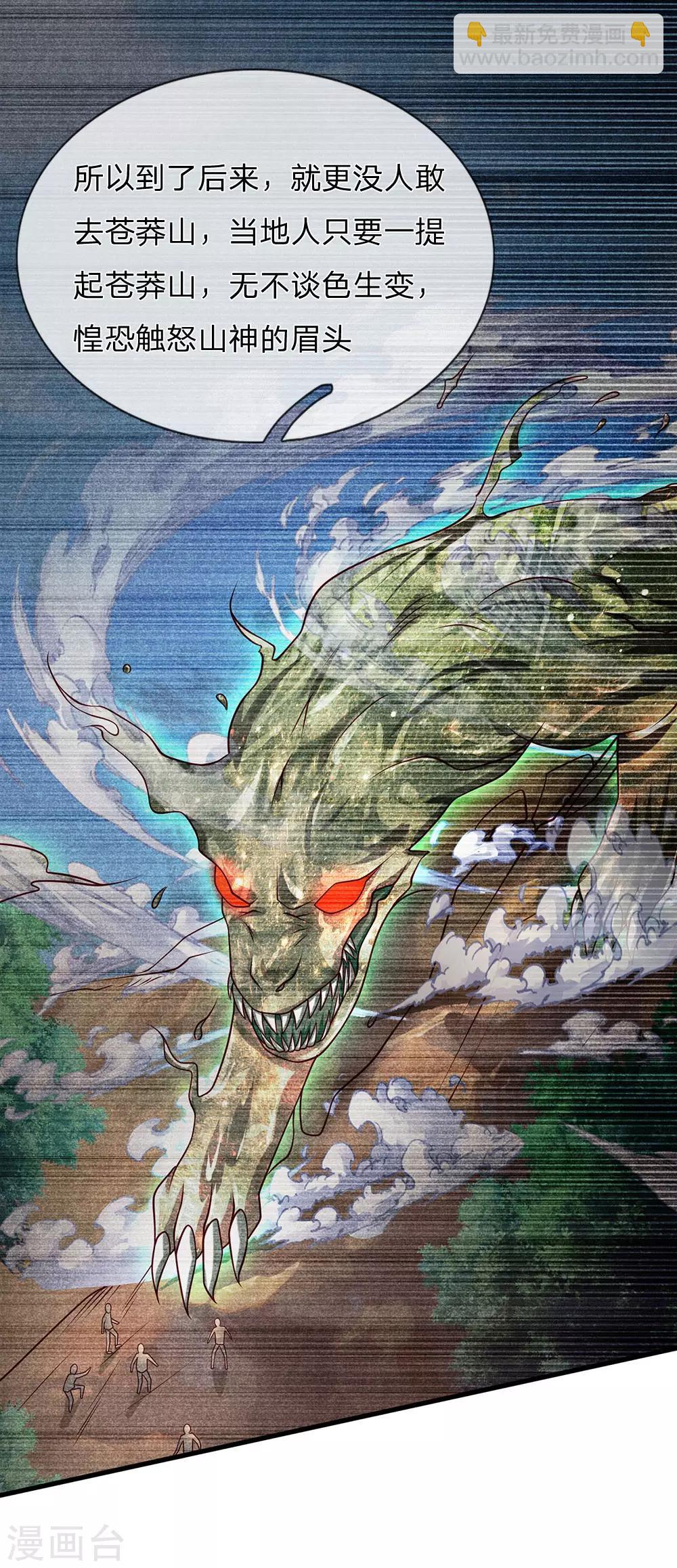 🍘我是大仙尊 第155话 苍莽山神，谈色生变 第22页