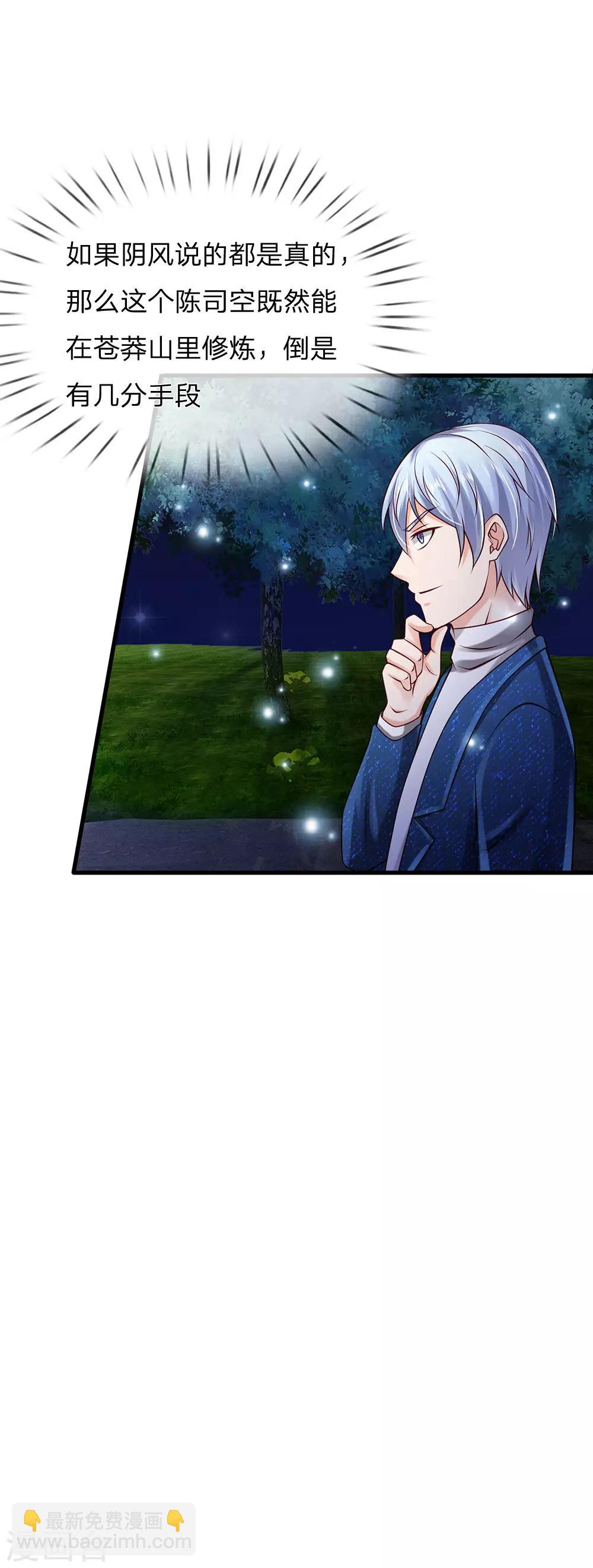 🍘我是大仙尊 第155话 苍莽山神，谈色生变 第23页
