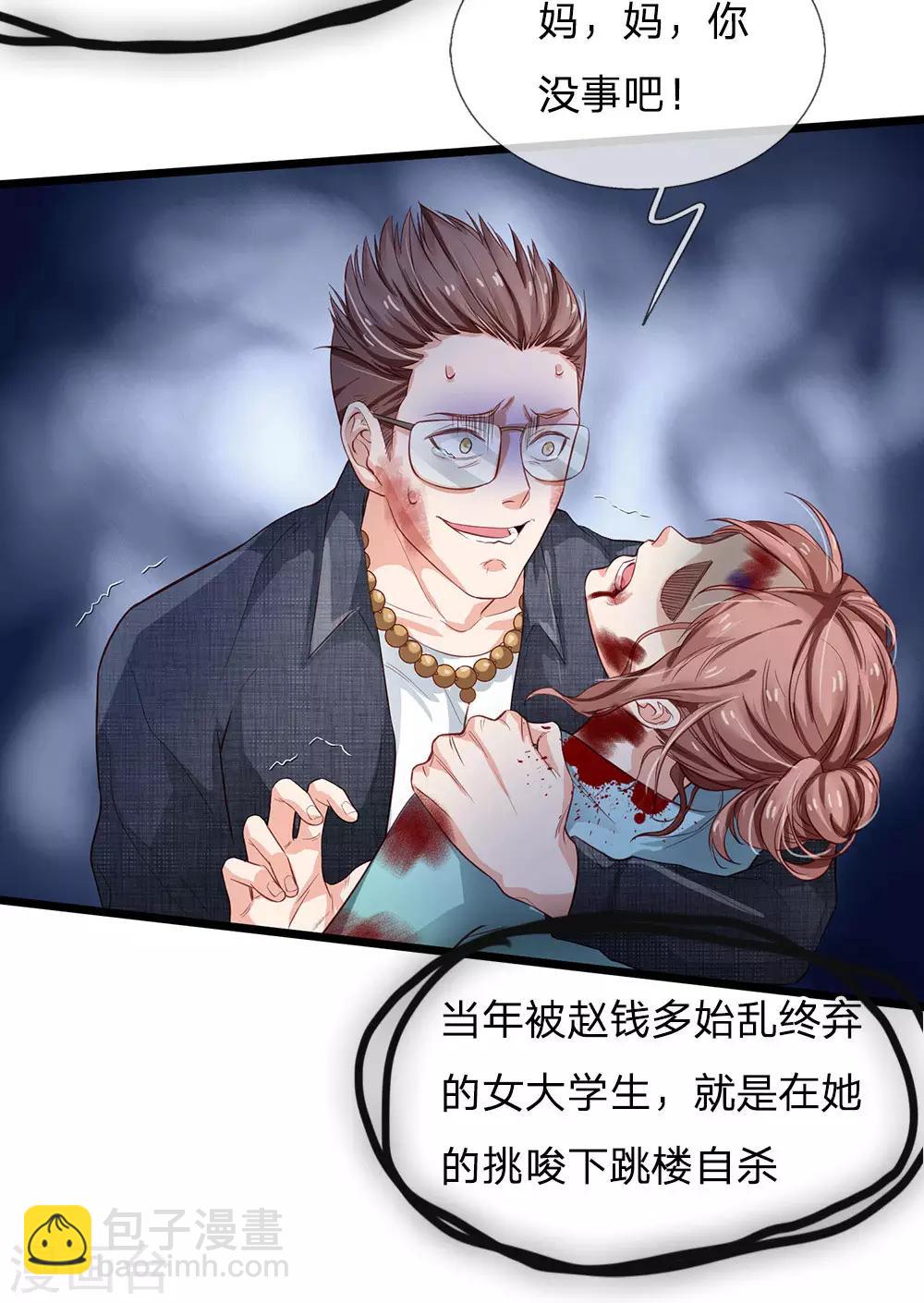 🍘我是大仙尊 第157话 恶毒一家，自作自受 第16页