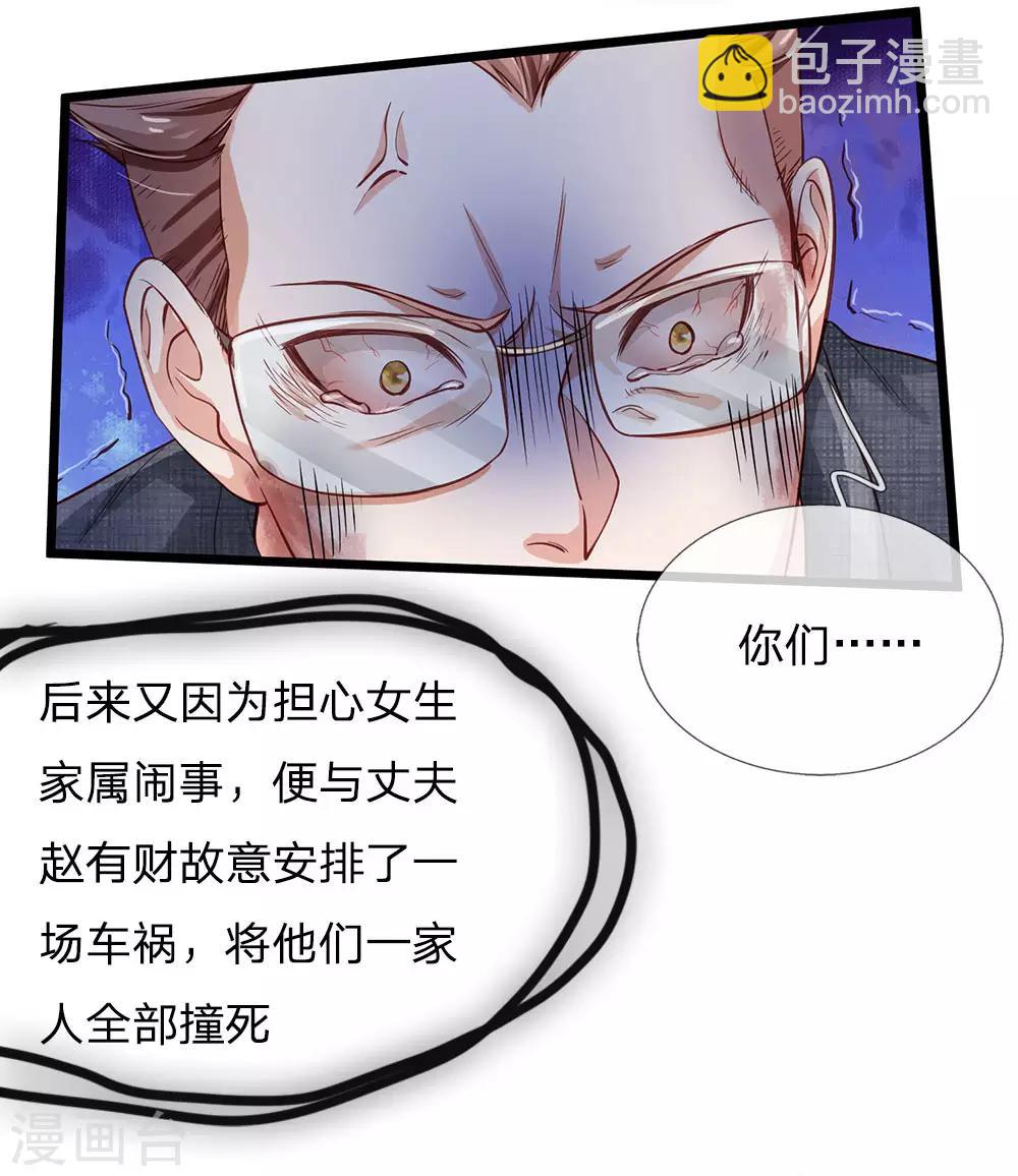 🍘我是大仙尊 第157话 恶毒一家，自作自受 第17页