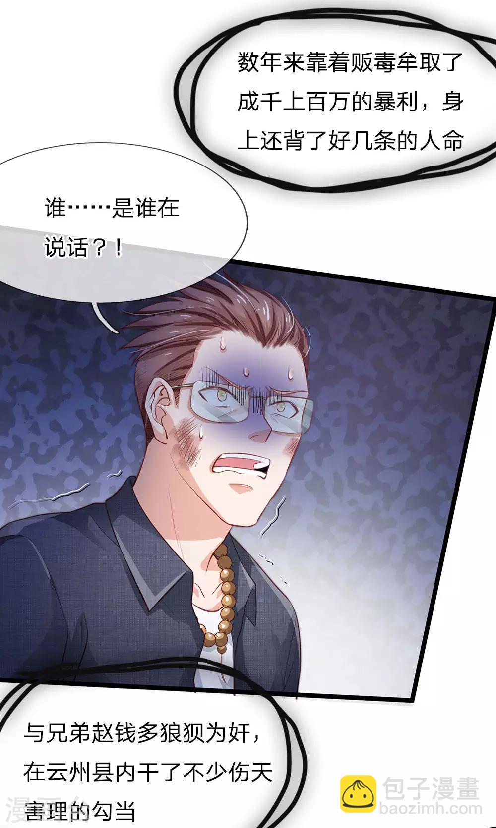🍘我是大仙尊 第157话 恶毒一家，自作自受 第8页