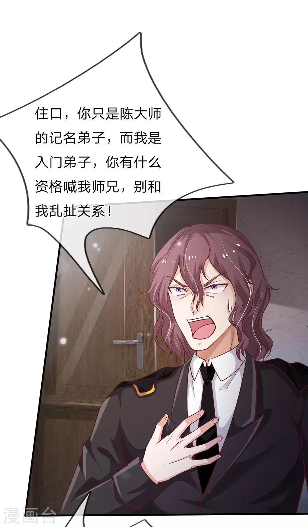 🍘我是大仙尊 第159话 豹组专科，李副主任 第1页
