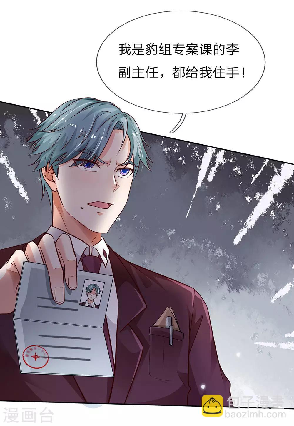 🍘我是大仙尊 第159话 豹组专科，李副主任 第21页