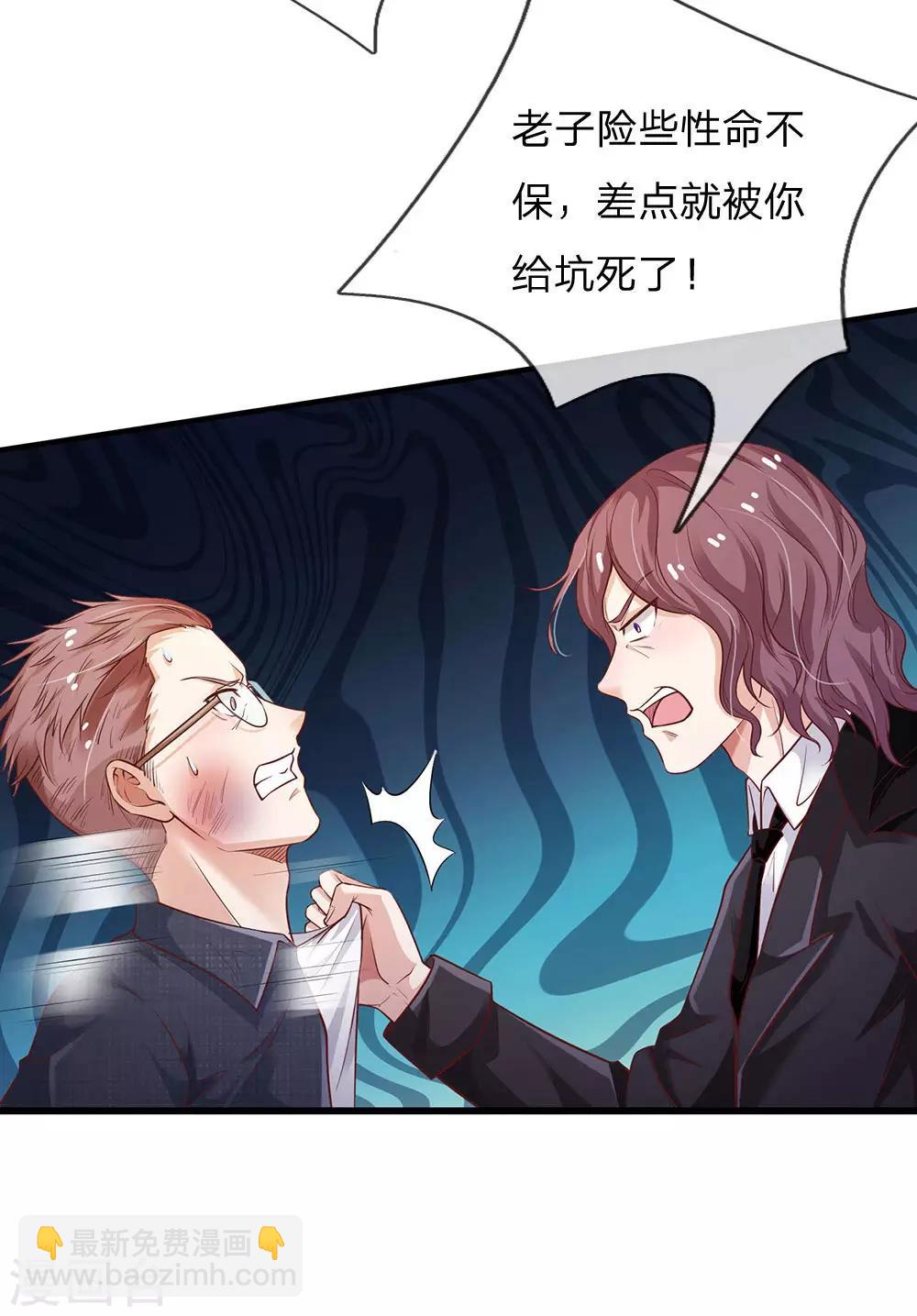 🍘我是大仙尊 第159话 豹组专科，李副主任 第3页