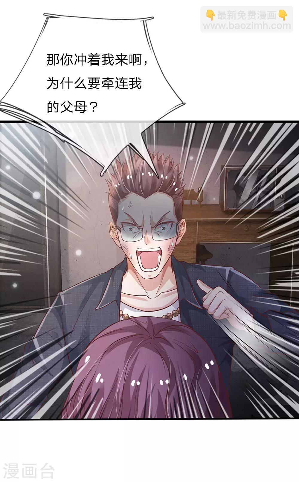 🍘我是大仙尊 第159话 豹组专科，李副主任 第4页