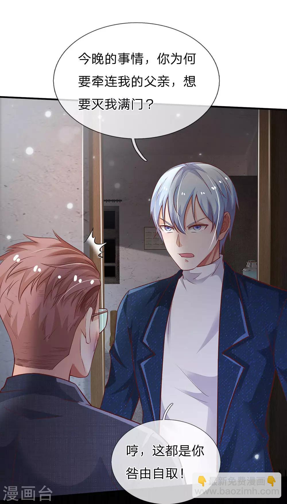 🍘我是大仙尊 第159话 豹组专科，李副主任 第6页