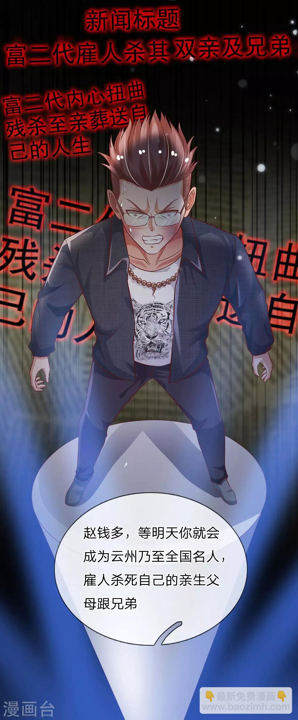 🍘我是大仙尊 第159话 豹组专科，李副主任 第7页