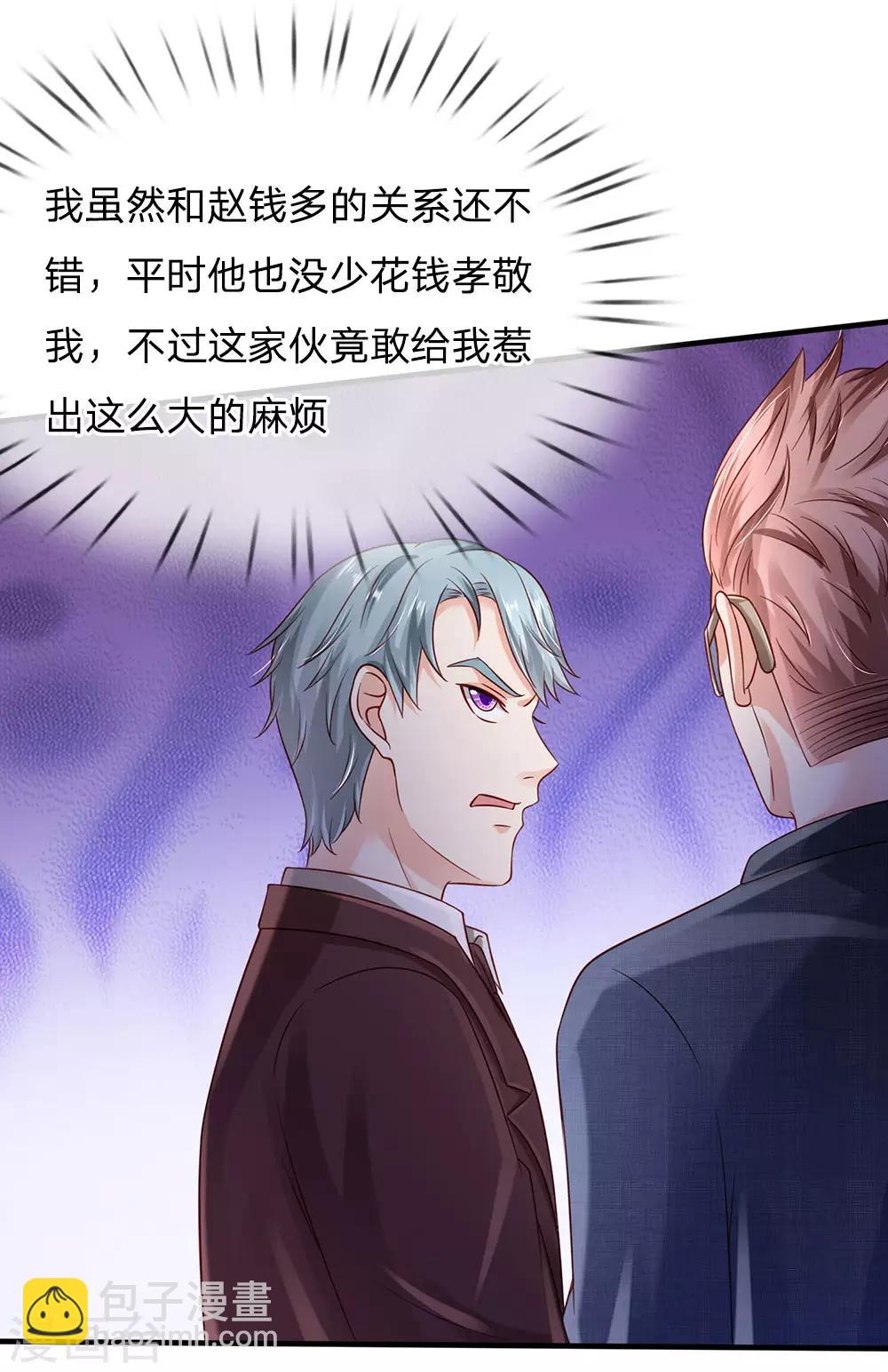 🍘我是大仙尊 第161话 穷鬼父子，我看不起 第2页