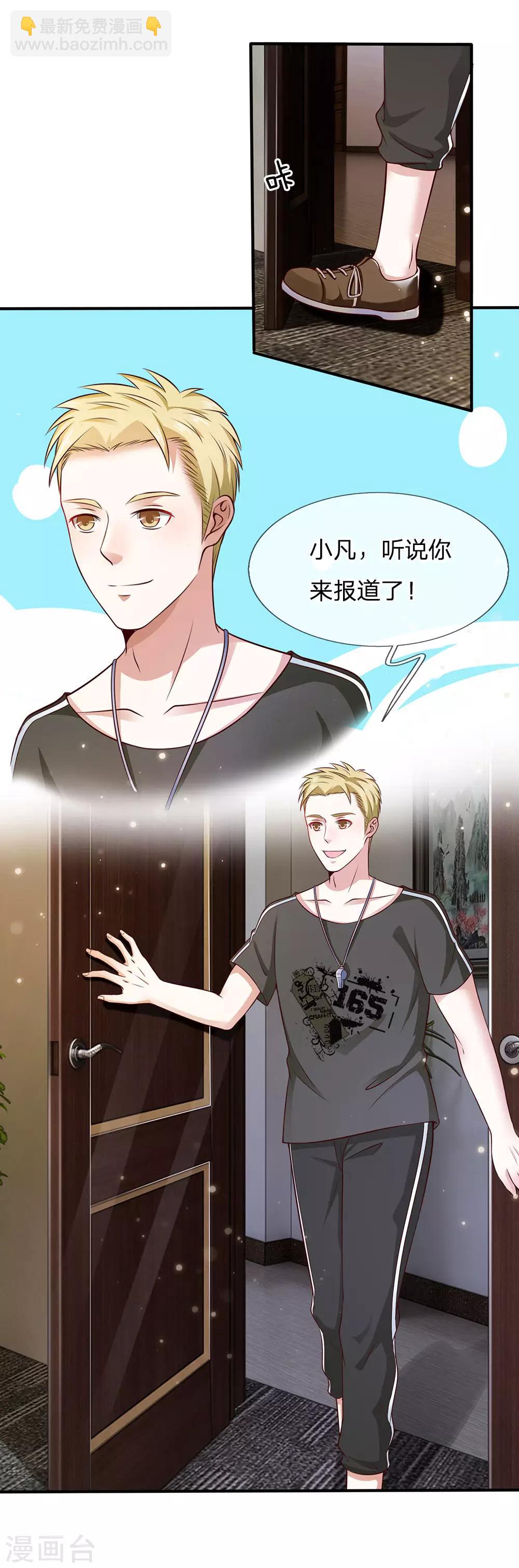 🍘我是大仙尊 第18话 好汉不吃眼前亏 第10页