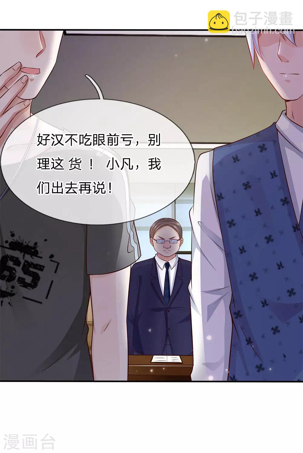 🍘我是大仙尊 第18话 好汉不吃眼前亏 第14页