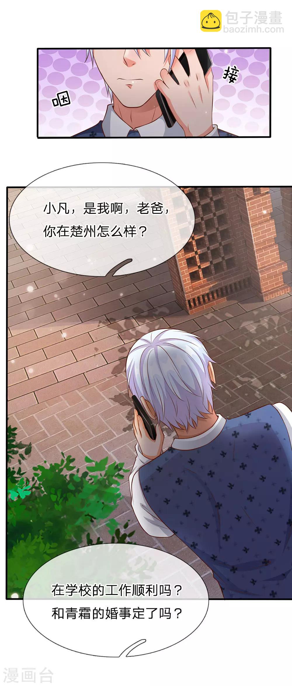 🍘我是大仙尊 第18话 好汉不吃眼前亏 第3页