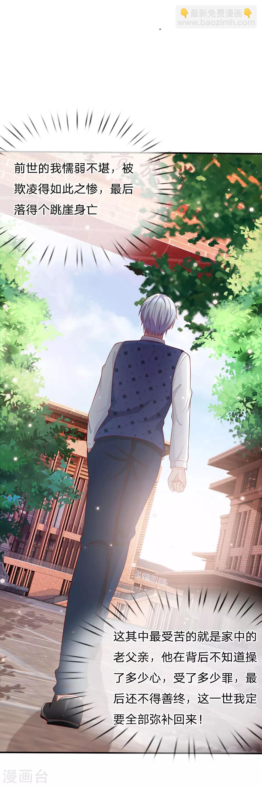 🍘我是大仙尊 第18话 好汉不吃眼前亏 第6页