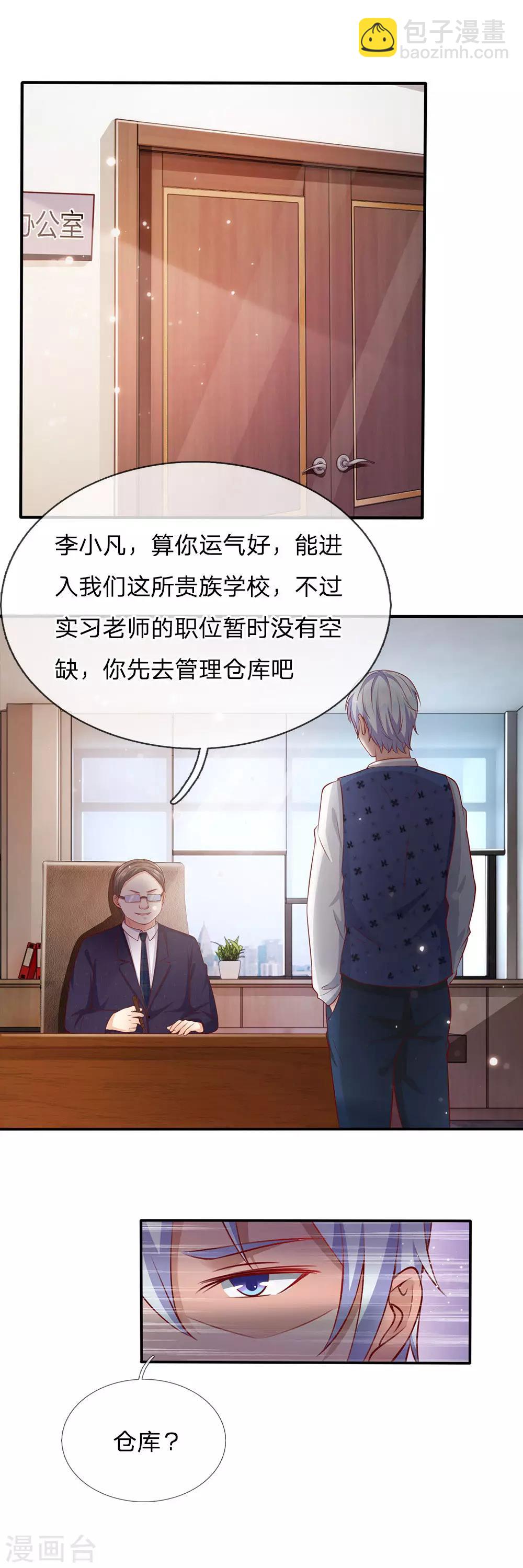 🍘我是大仙尊 第18话 好汉不吃眼前亏 第7页