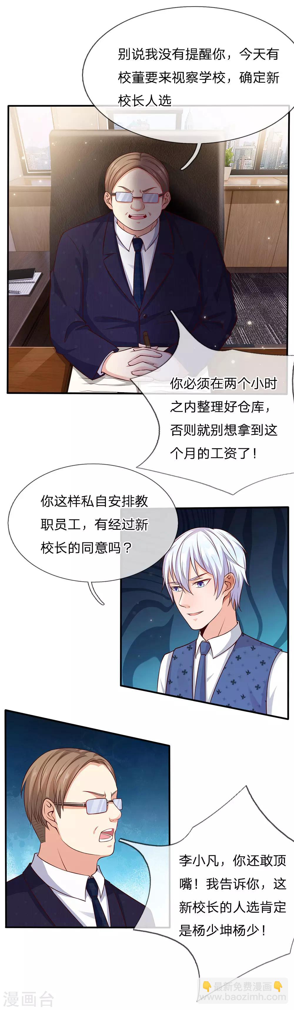 🍘我是大仙尊 第18话 好汉不吃眼前亏 第8页