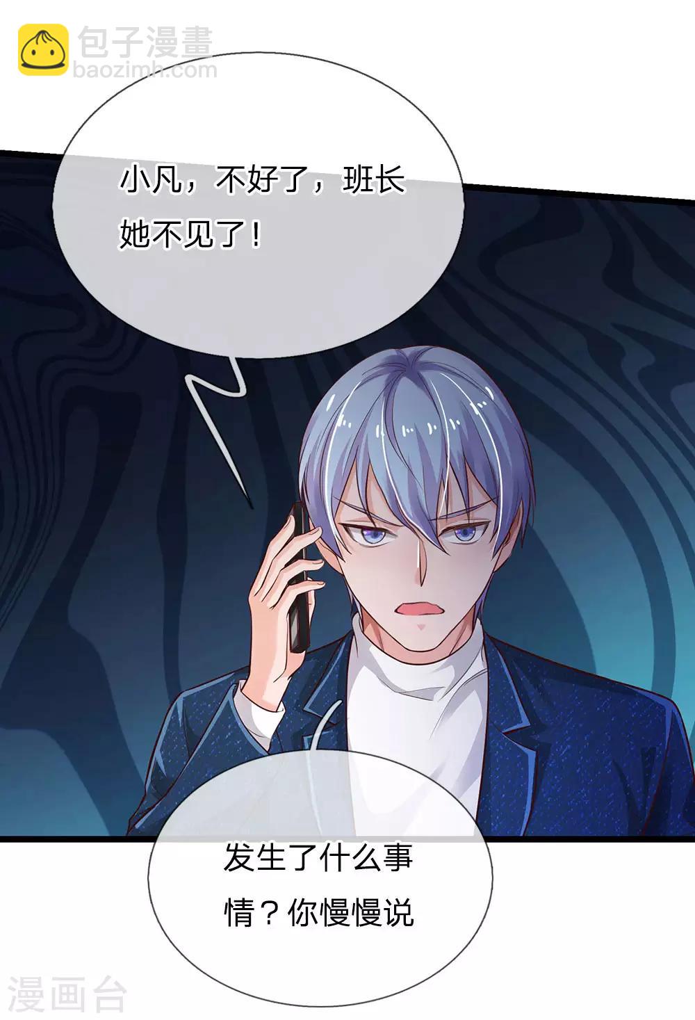 🍘我是大仙尊 第163话 班长出事，前去营救 第11页