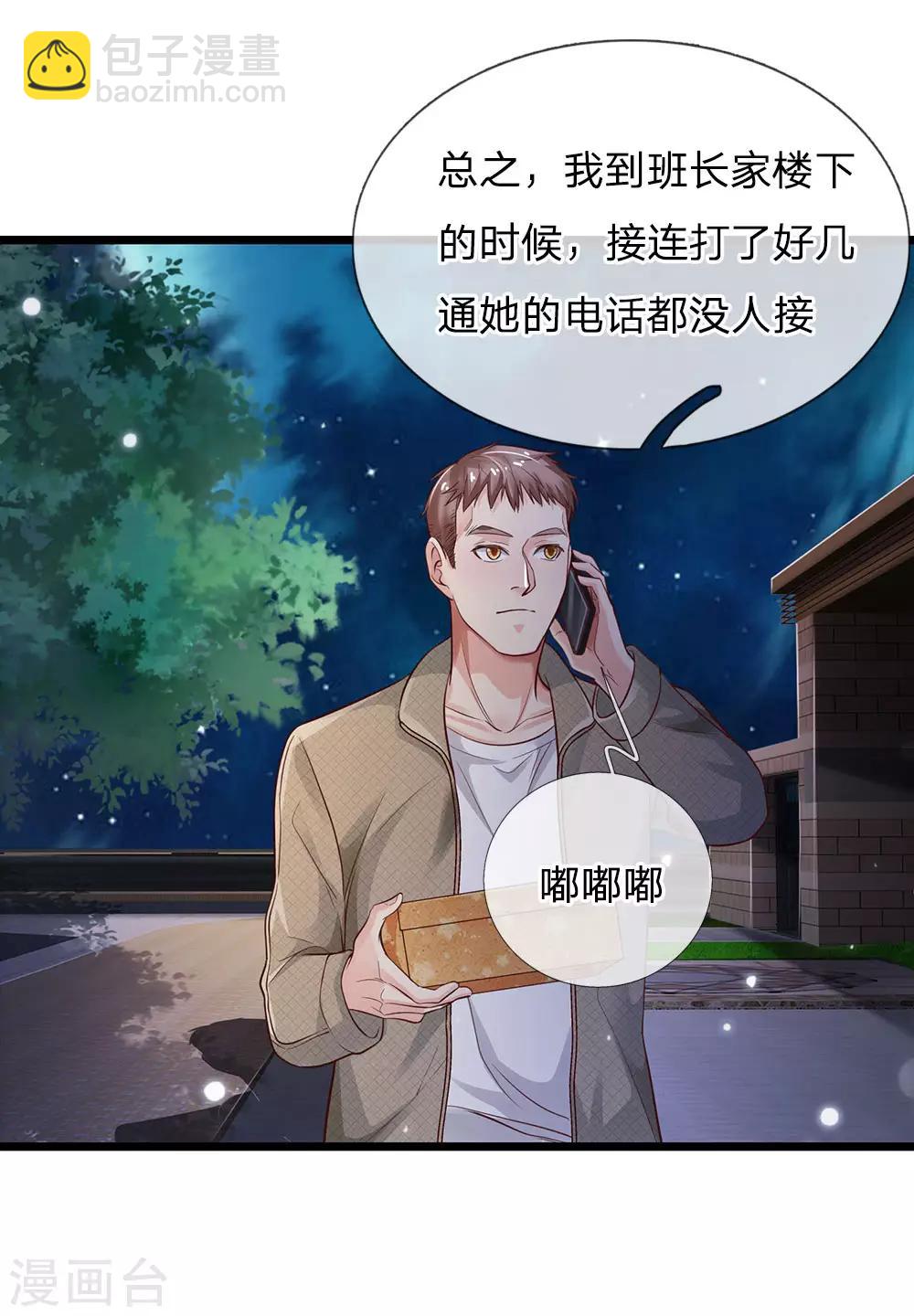 🍘我是大仙尊 第163话 班长出事，前去营救 第13页