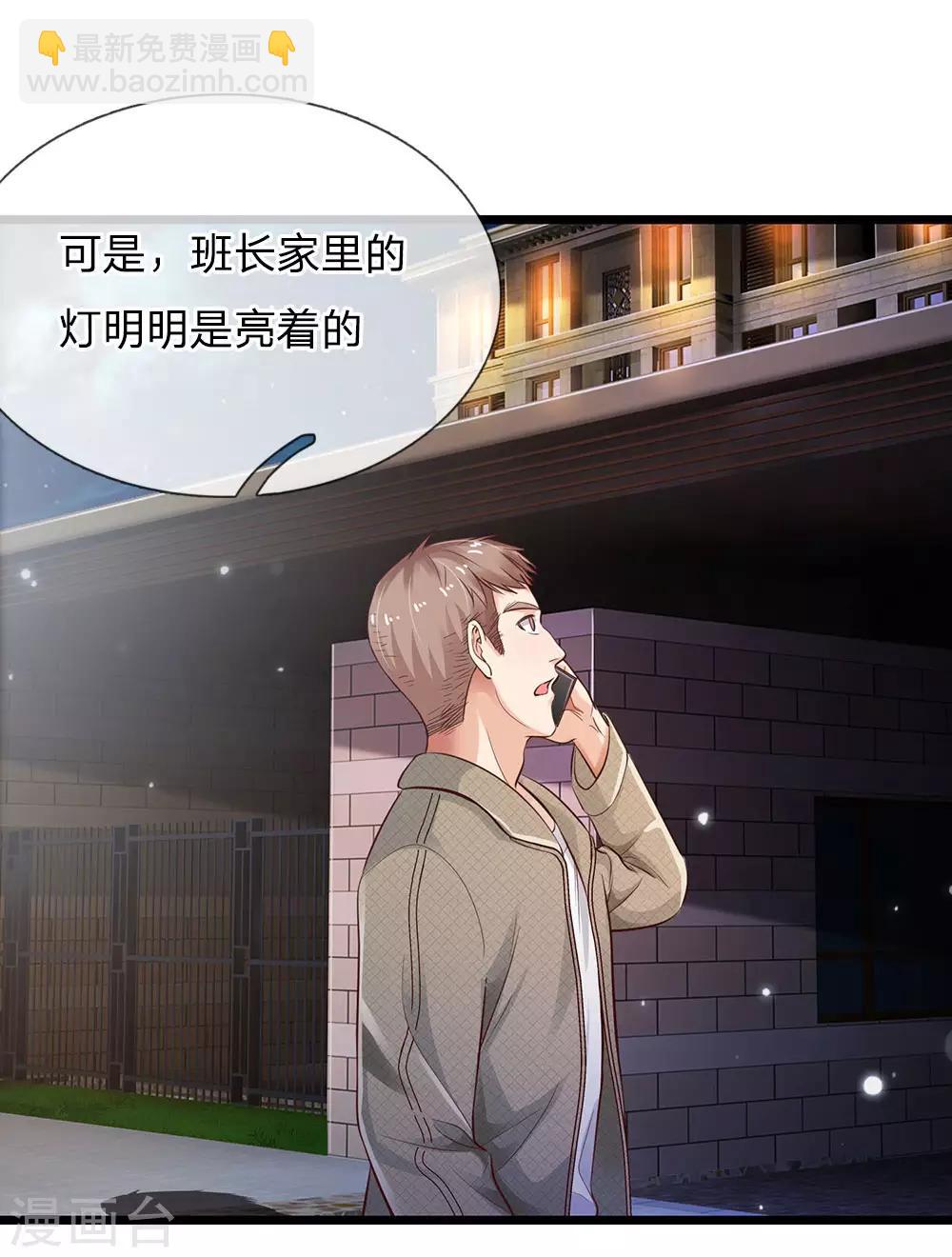 🍘我是大仙尊 第163话 班长出事，前去营救 第14页