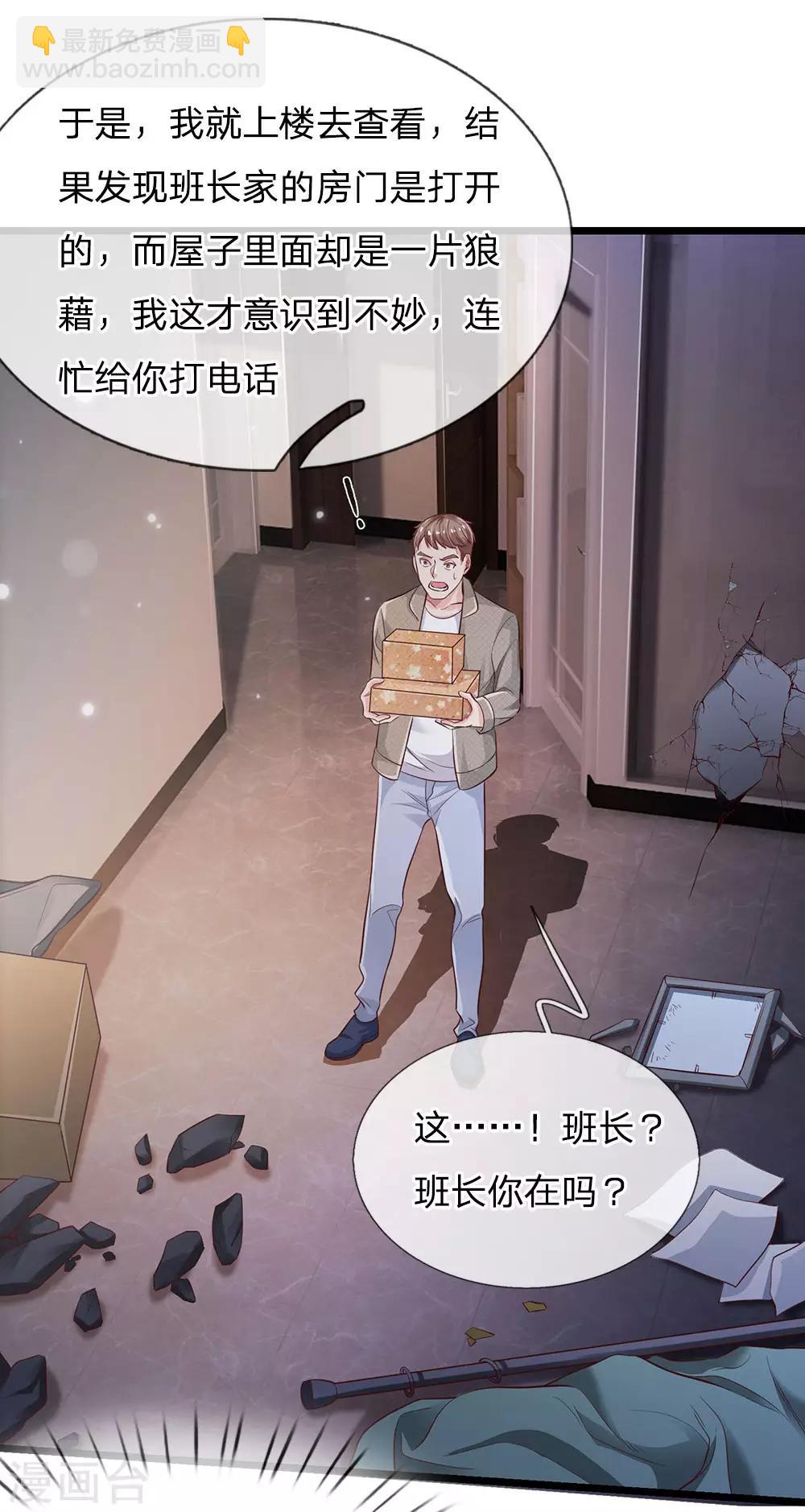 🍘我是大仙尊 第163话 班长出事，前去营救 第15页