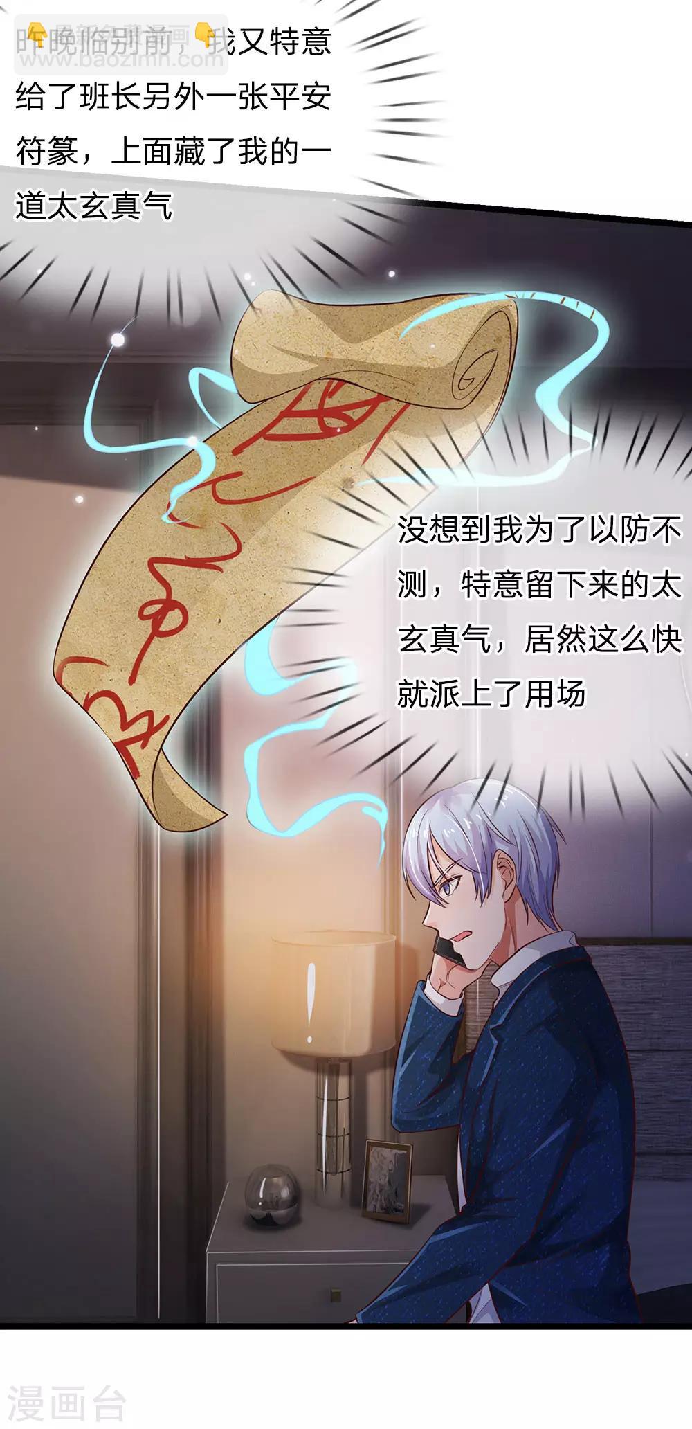 🍘我是大仙尊 第163话 班长出事，前去营救 第16页