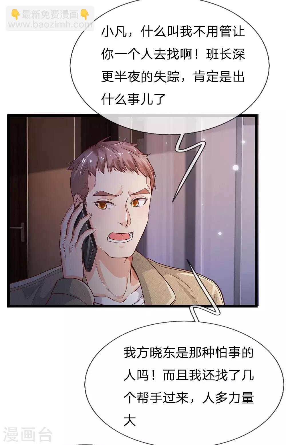 🍘我是大仙尊 第163话 班长出事，前去营救 第18页