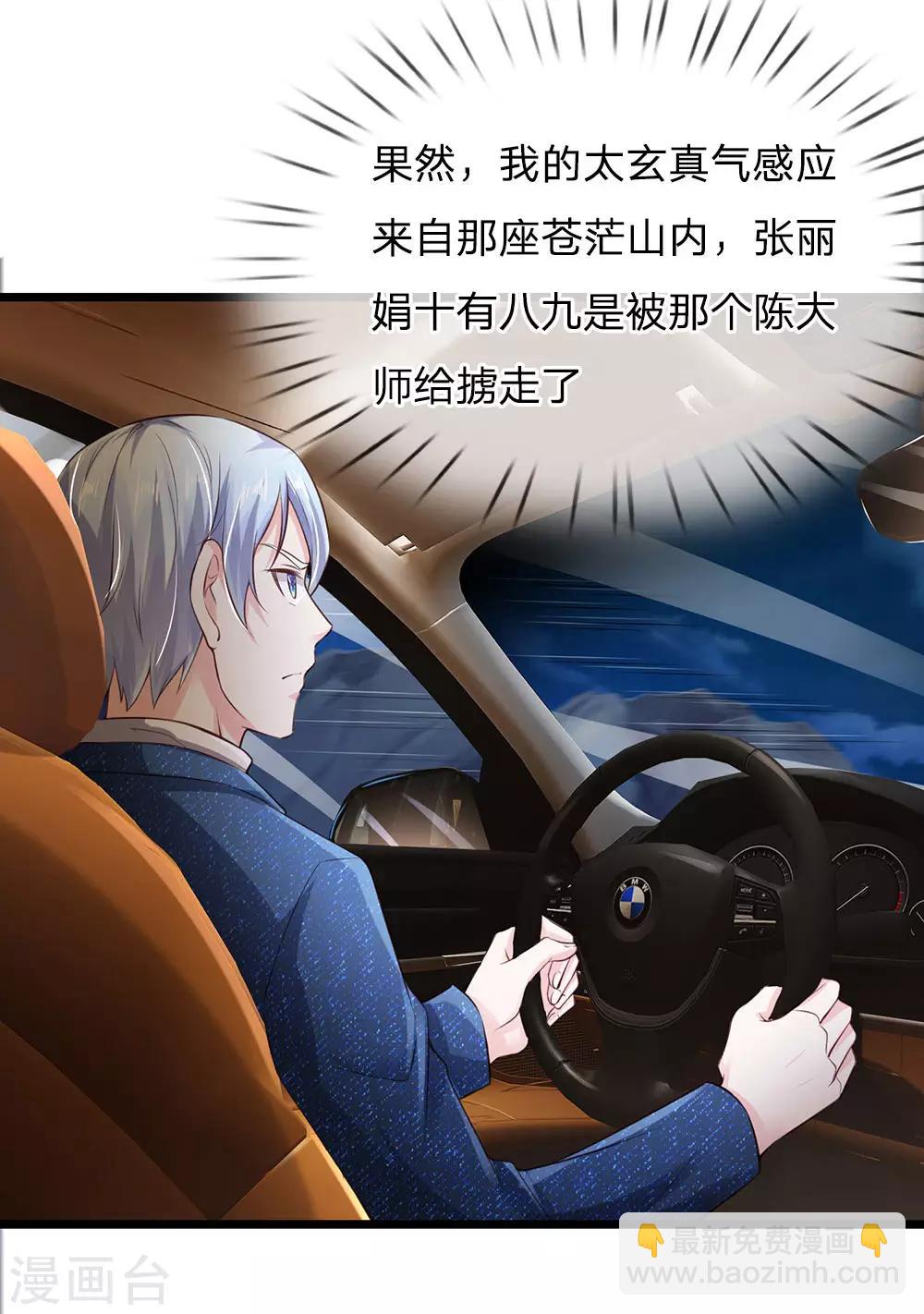 🍘我是大仙尊 第163话 班长出事，前去营救 第22页