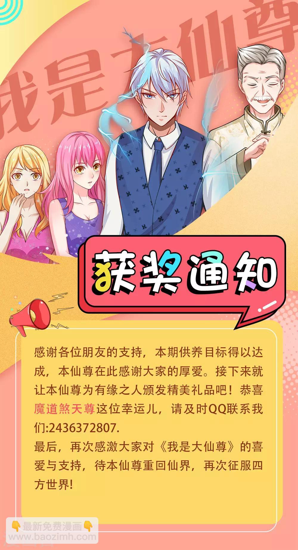 🍘我是大仙尊 第163话 班长出事，前去营救 第24页
