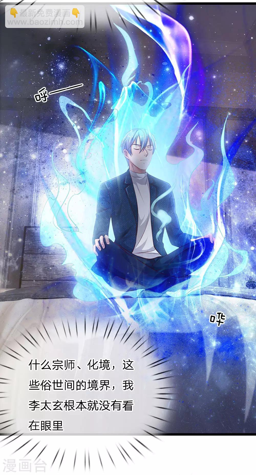 🍘我是大仙尊 第163话 班长出事，前去营救 第6页