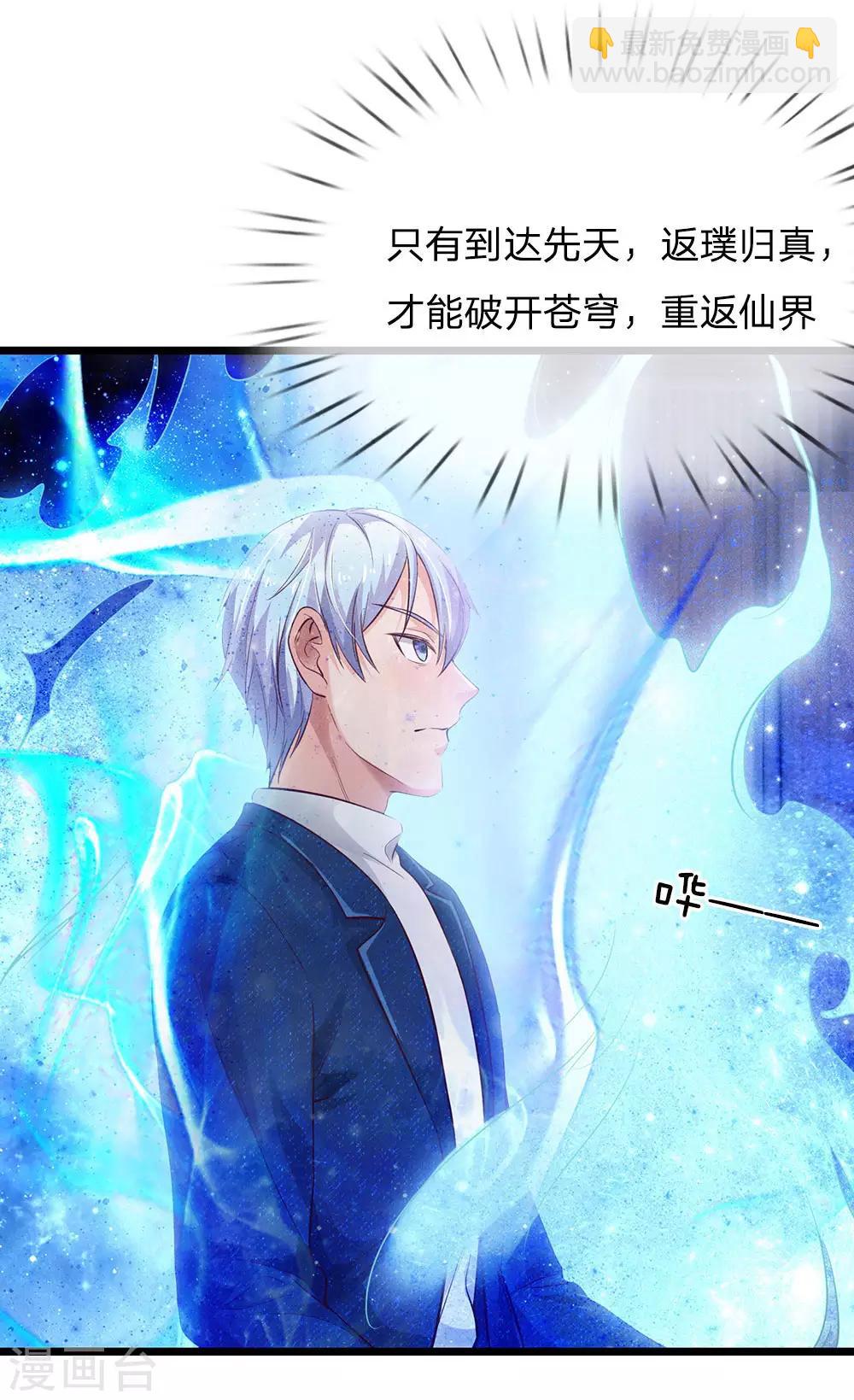 🍘我是大仙尊 第163话 班长出事，前去营救 第7页