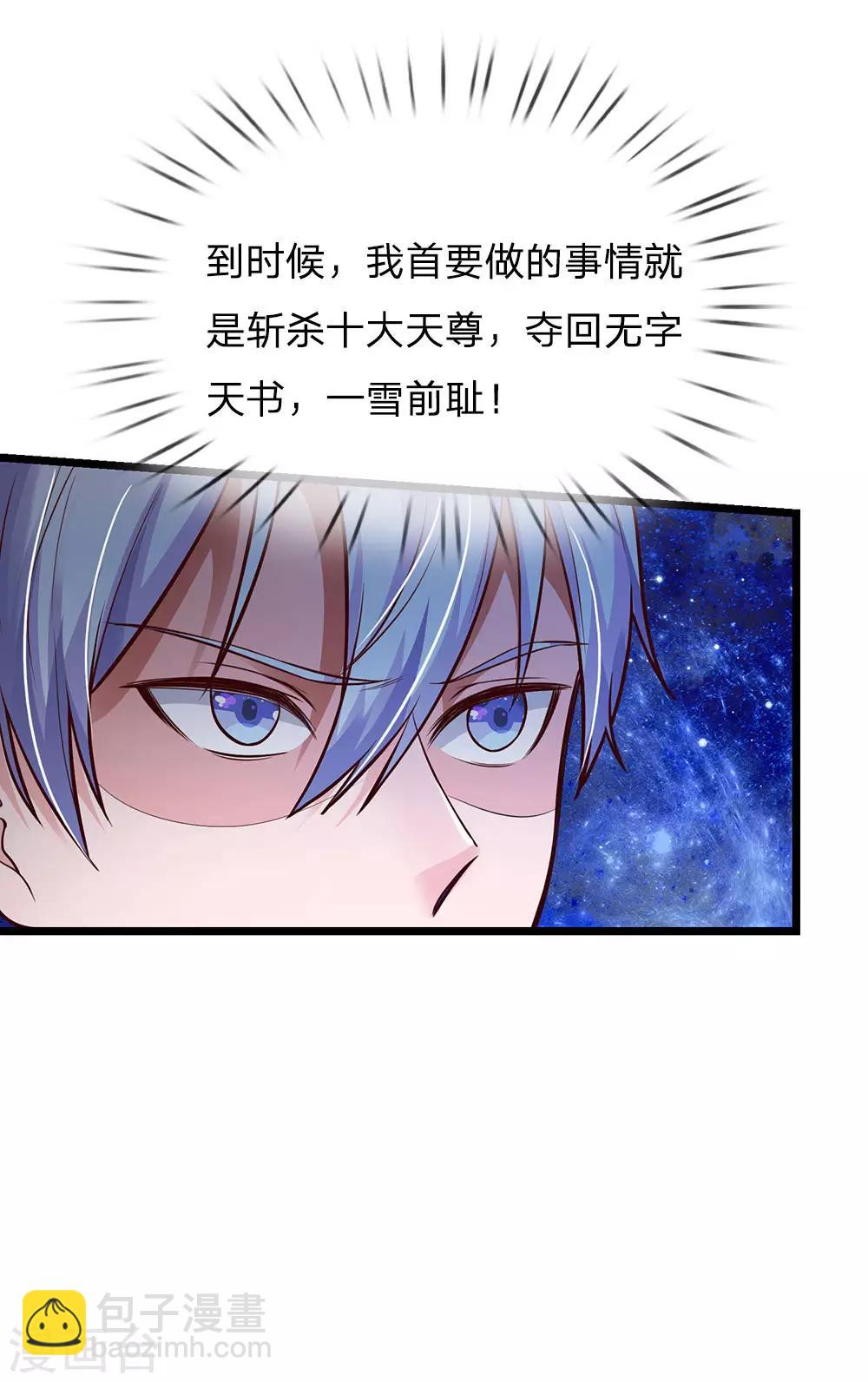 🍘我是大仙尊 第163话 班长出事，前去营救 第8页