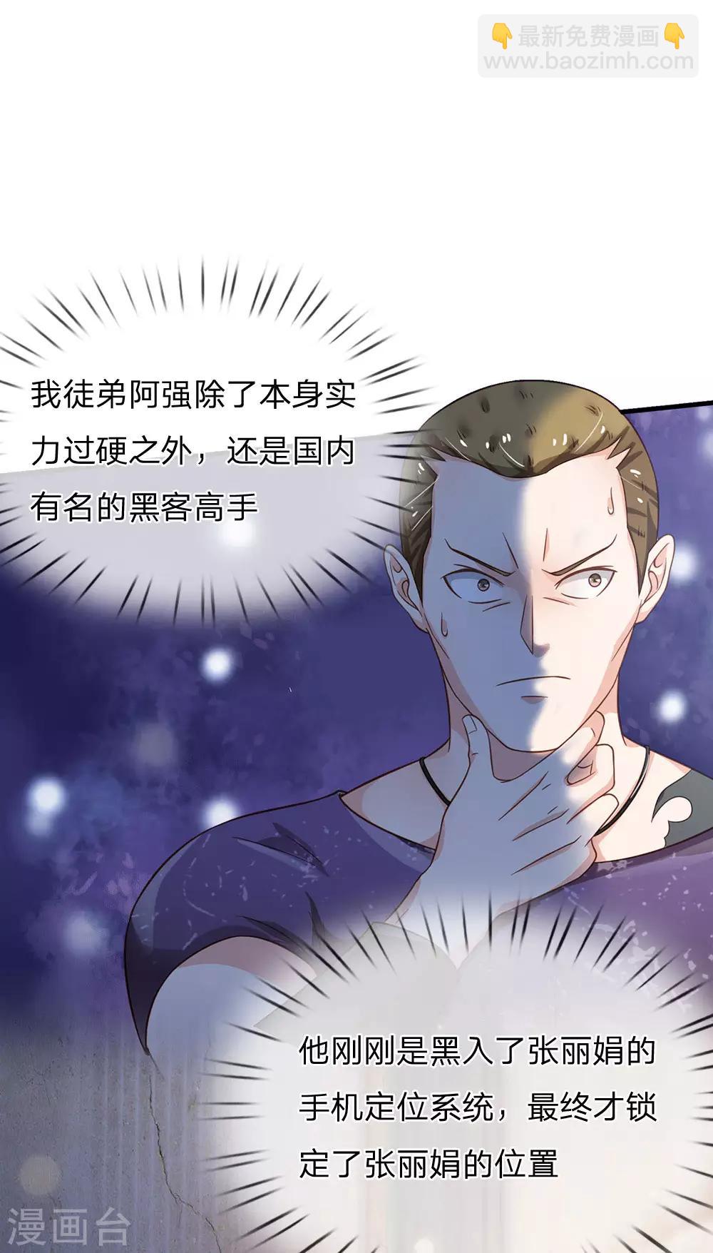 🍘我是大仙尊 第165话 苍莽山上，瞬间打脸 第11页
