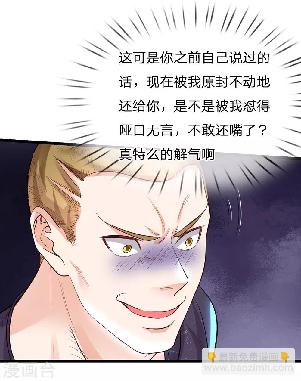 🍘我是大仙尊 第165话 苍莽山上，瞬间打脸 第2页