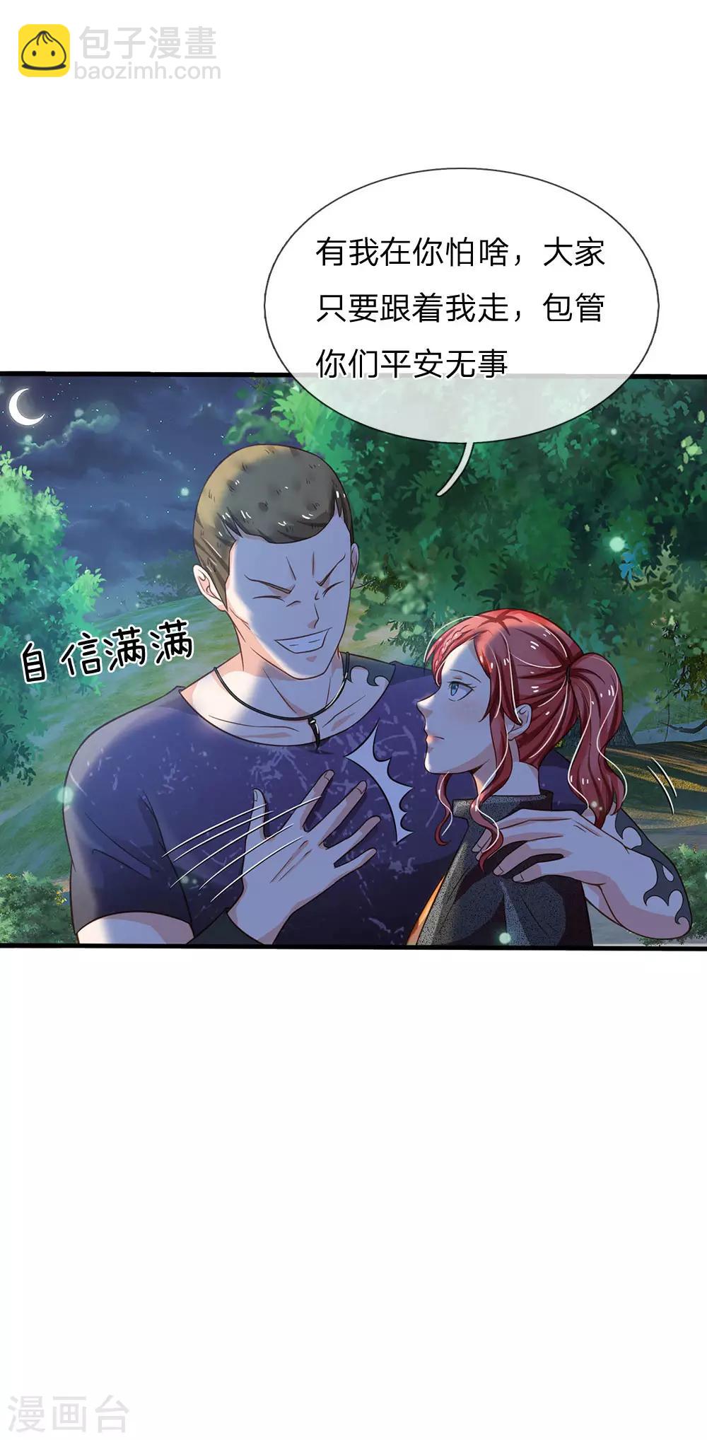 🍘我是大仙尊 第165话 苍莽山上，瞬间打脸 第21页
