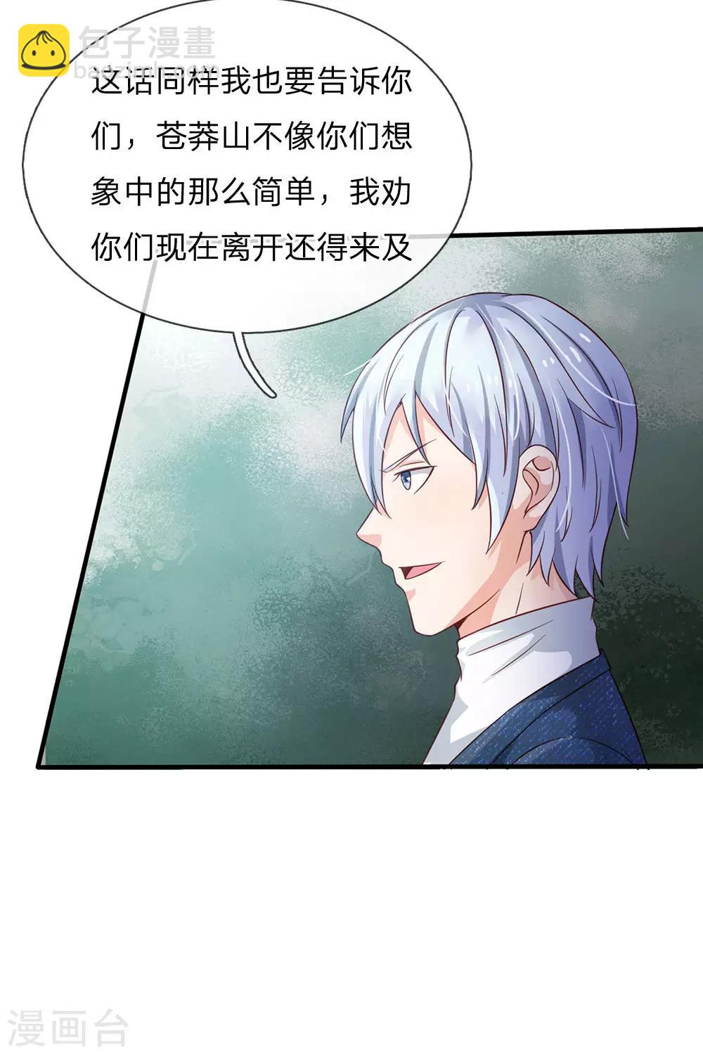 🍘我是大仙尊 第165话 苍莽山上，瞬间打脸 第24页