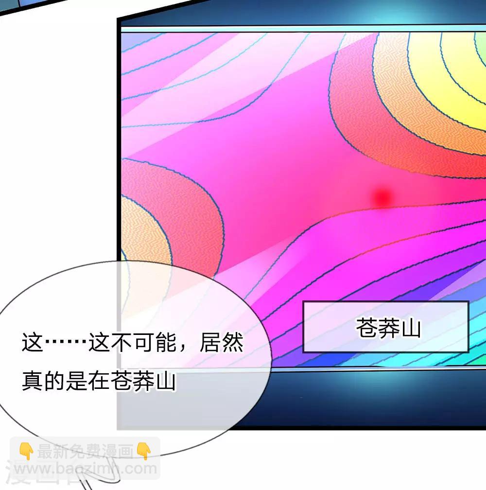 🍘我是大仙尊 第165话 苍莽山上，瞬间打脸 第9页