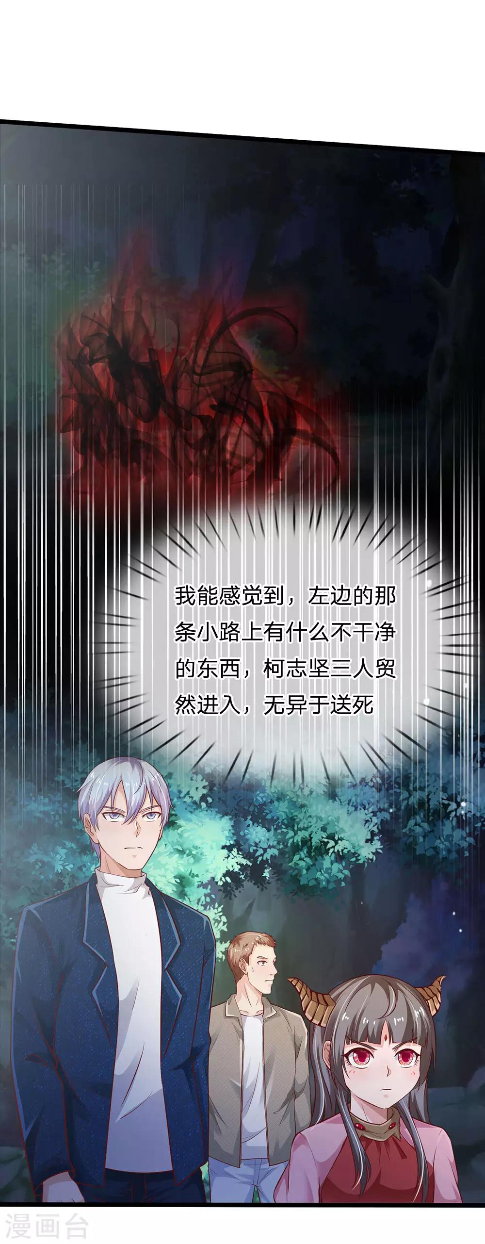 🍘我是大仙尊 第167话 一眼看出，都不是人 第1页