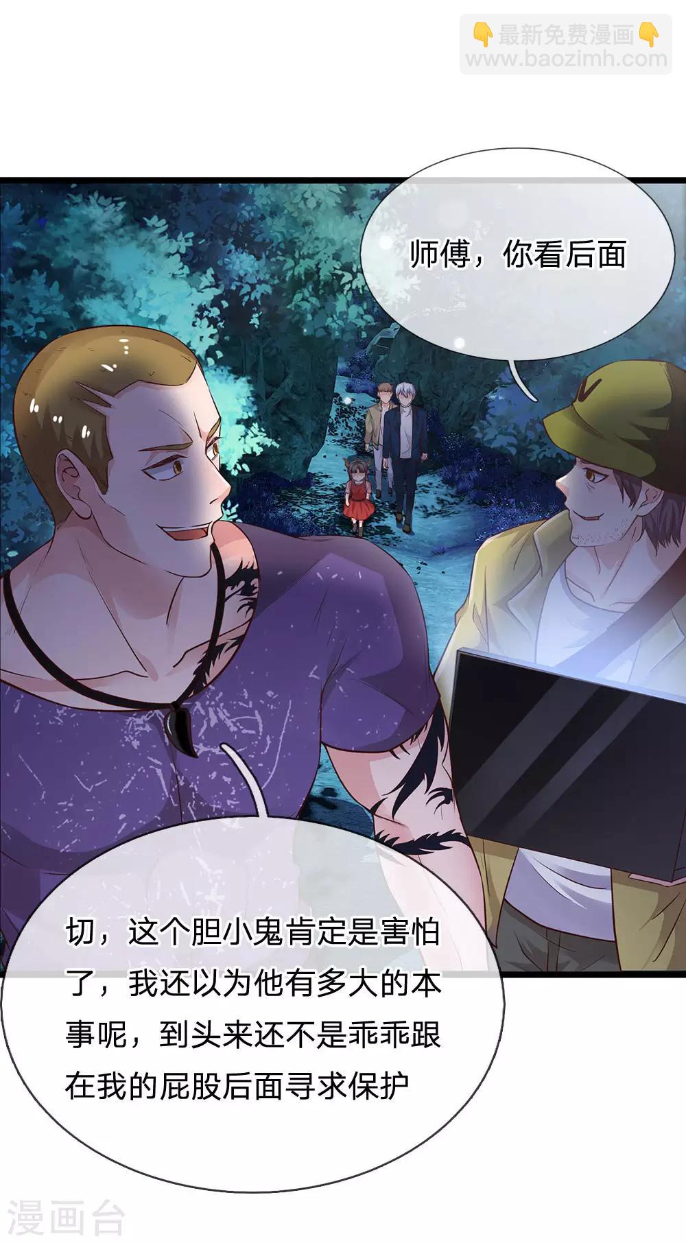 🍘我是大仙尊 第167话 一眼看出，都不是人 第10页