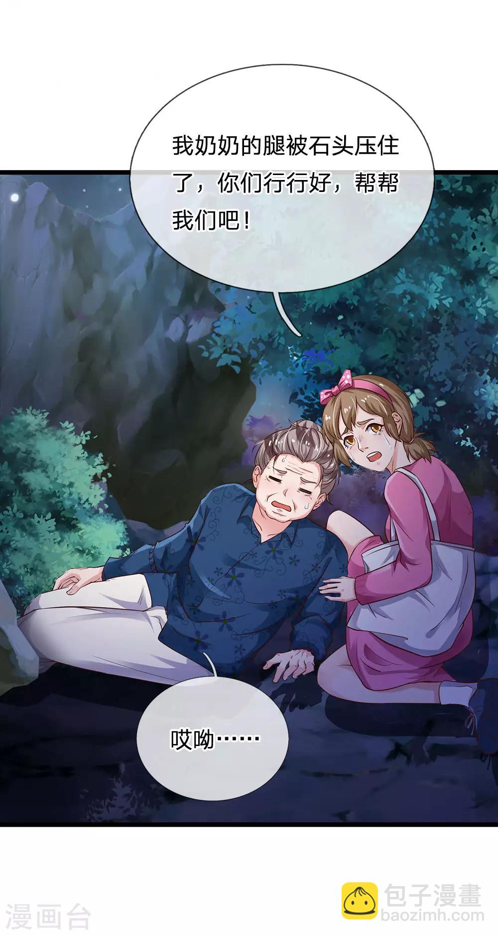 🍘我是大仙尊 第167话 一眼看出，都不是人 第13页