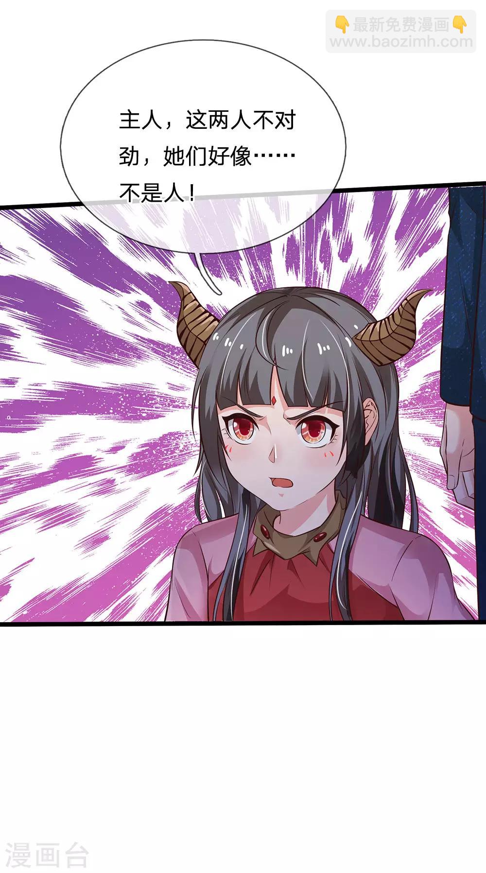 🍘我是大仙尊 第167话 一眼看出，都不是人 第14页