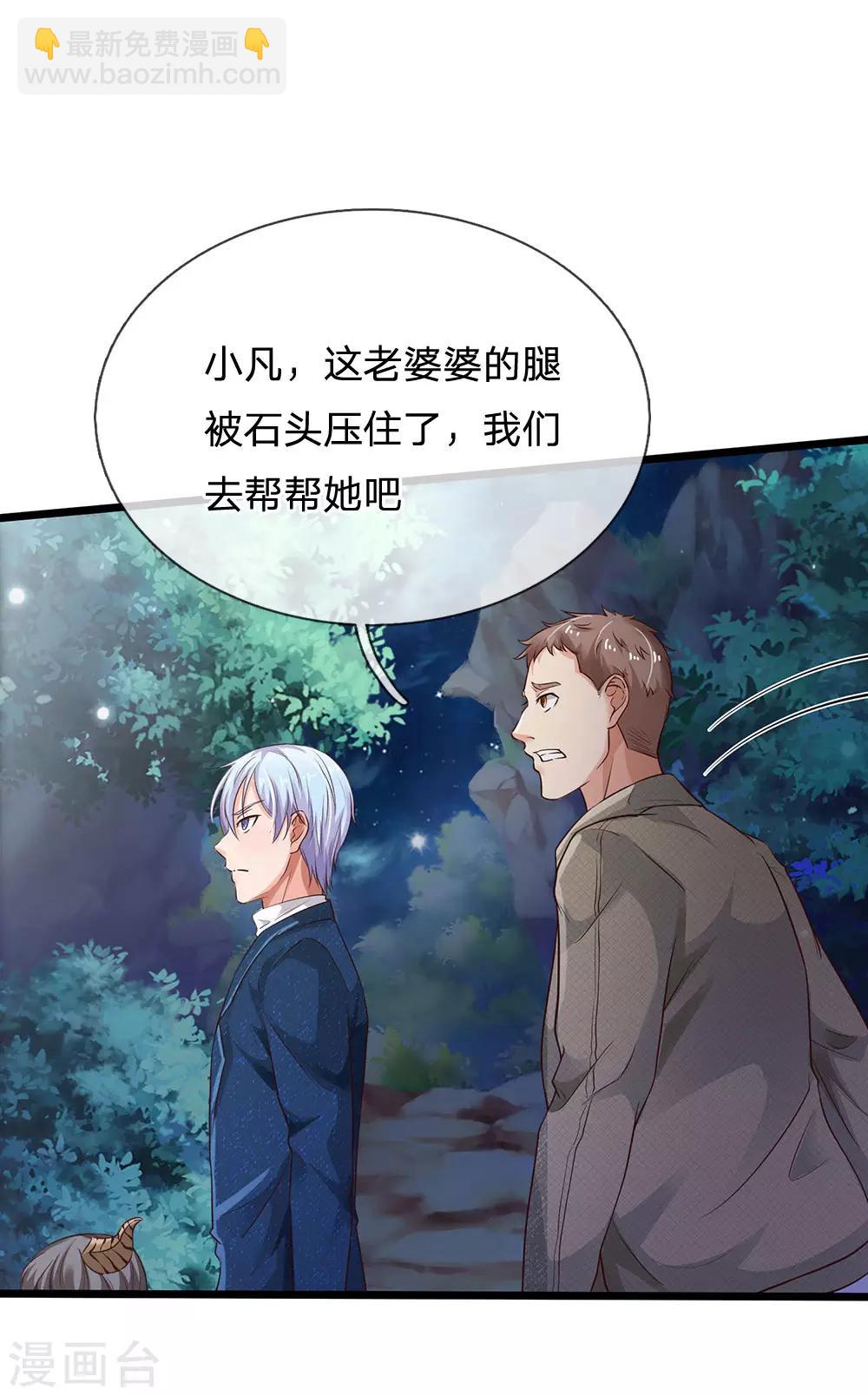 🍘我是大仙尊 第167话 一眼看出，都不是人 第15页