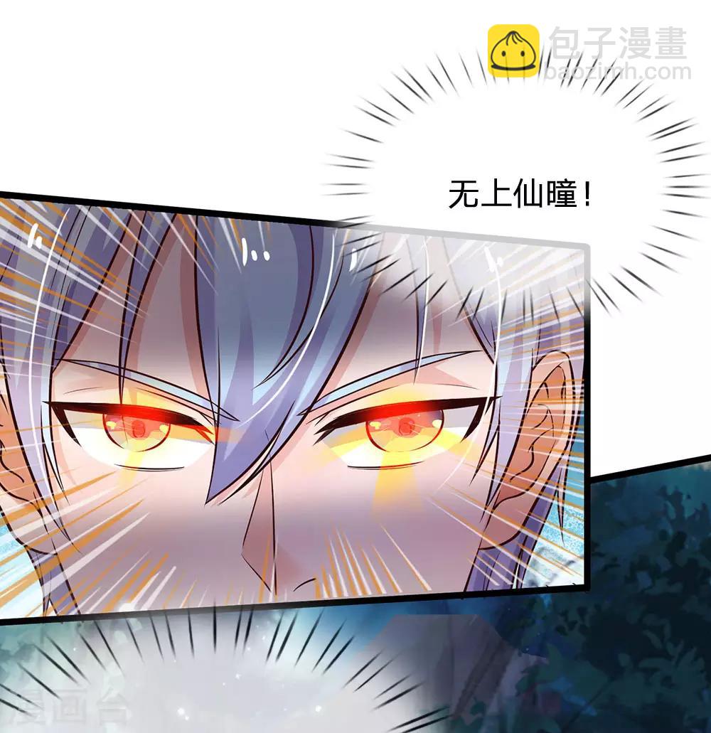 🍘我是大仙尊 第167话 一眼看出，都不是人 第17页