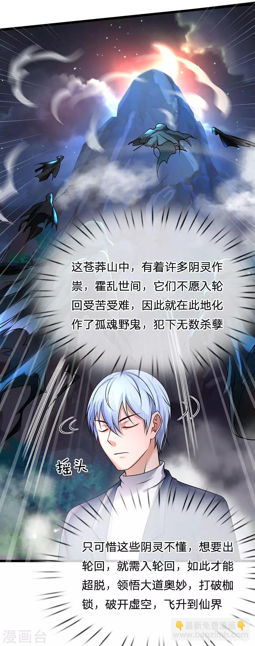🍘我是大仙尊 第167话 一眼看出，都不是人 第19页